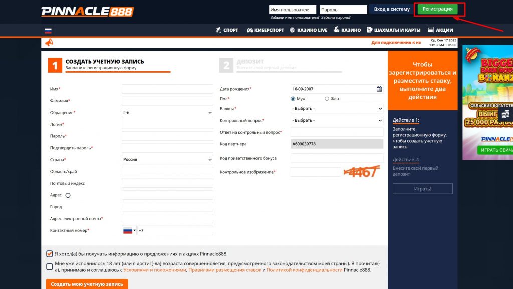 Анкета регистрации в Пинакл888